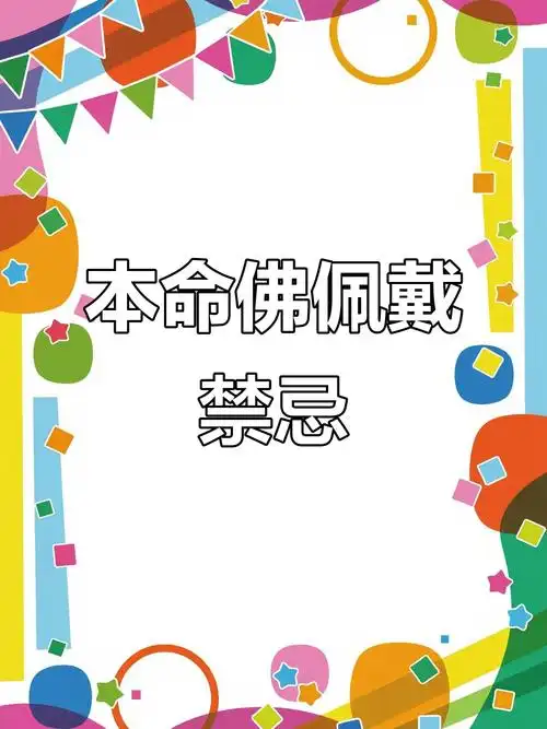 宝光寺本命佛真相：真的灵验吗